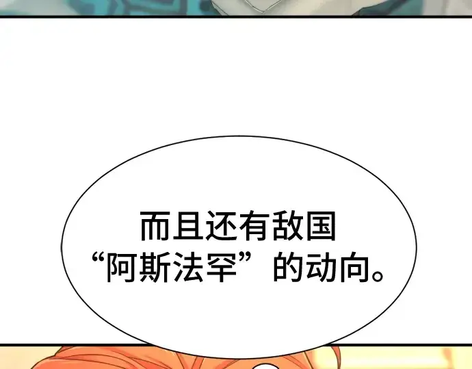 漫画《史诗级领地设计师》第43话第13张图
