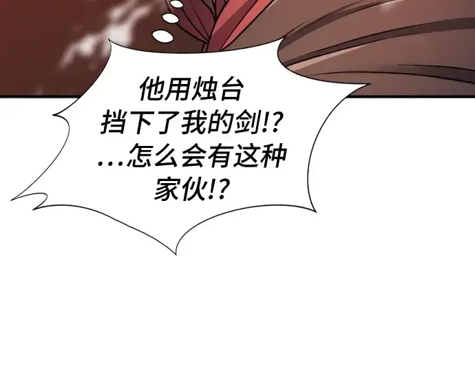 漫画《史诗级领地设计师》第43话第131张图