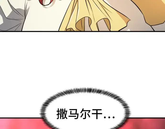 漫画《史诗级领地设计师》第43话第15张图