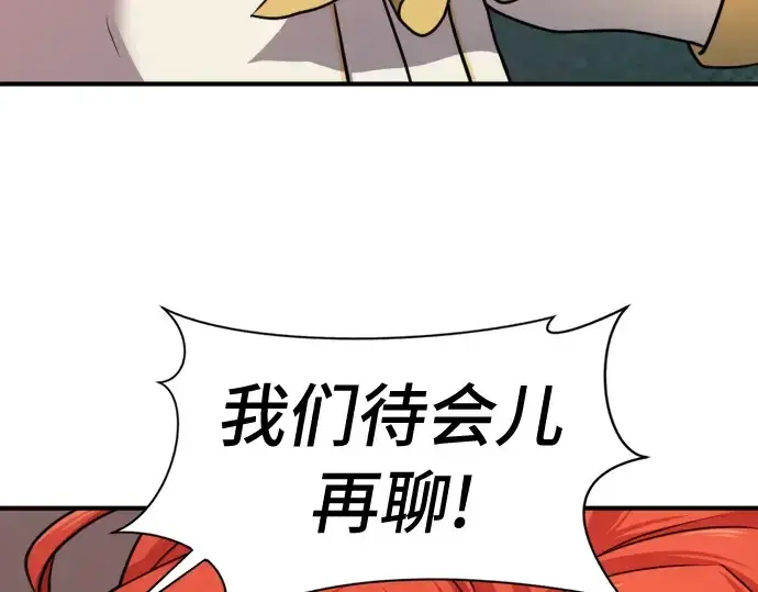 漫画《史诗级领地设计师》第43话第157张图