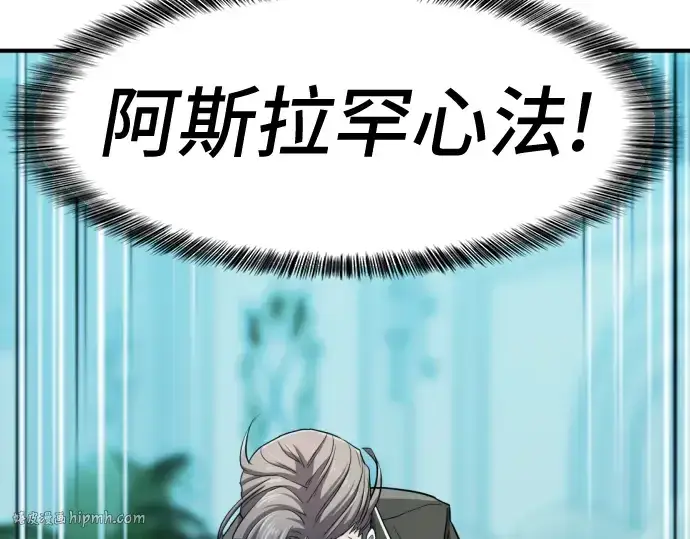 漫画《史诗级领地设计师》第43话第160张图