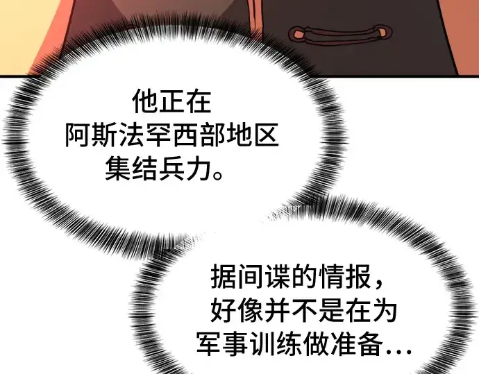 漫画《史诗级领地设计师》第43话第18张图