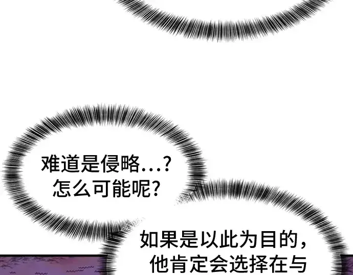 漫画《史诗级领地设计师》第43话第19张图