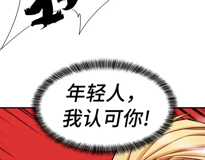 漫画《史诗级领地设计师》第43话第190张图