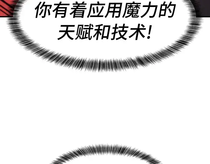 漫画《史诗级领地设计师》第43话第193张图