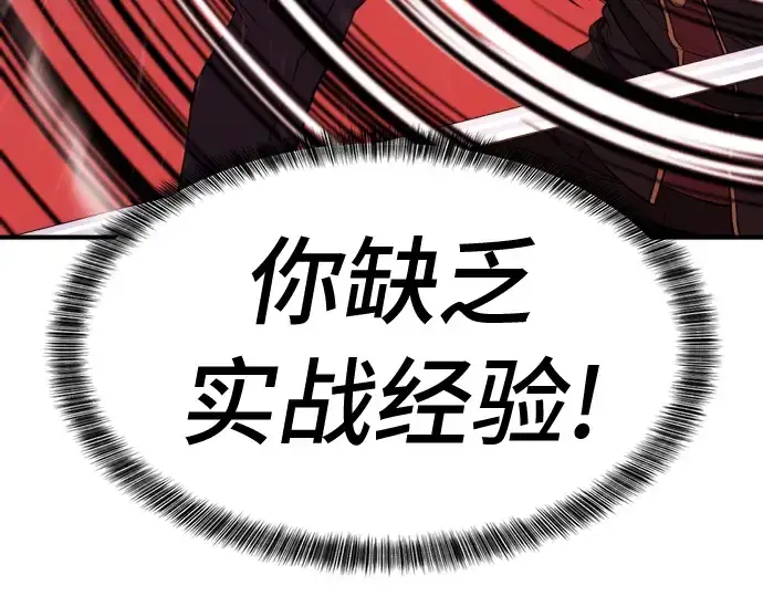 漫画《史诗级领地设计师》第43话第197张图