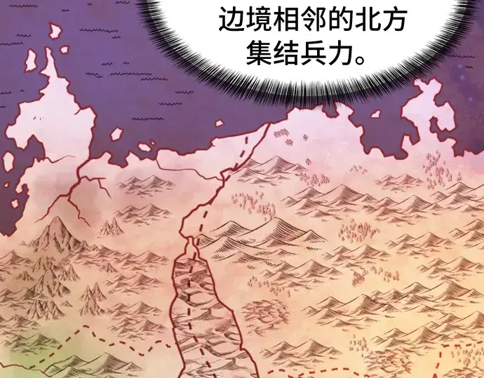 漫画《史诗级领地设计师》第43话第20张图