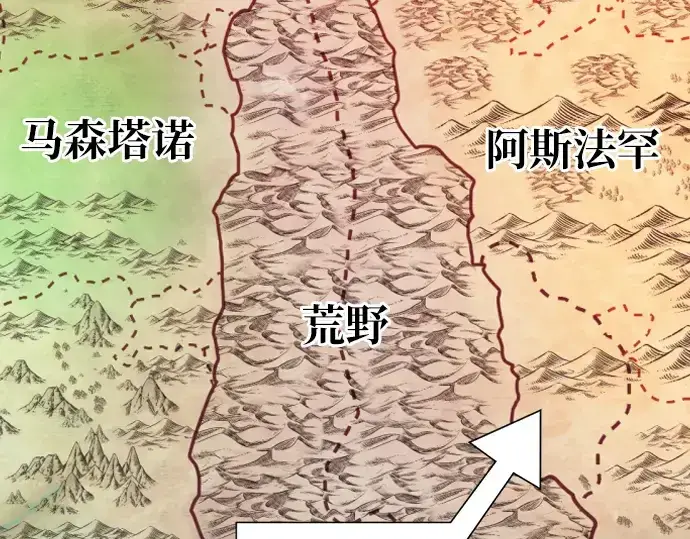 漫画《史诗级领地设计师》第43话第21张图