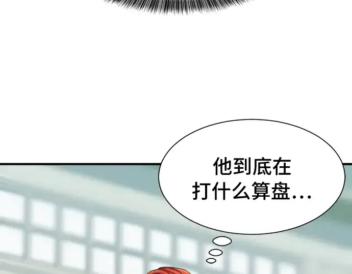 漫画《史诗级领地设计师》第43话第23张图