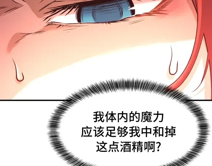 漫画《史诗级领地设计师》第43话第29张图