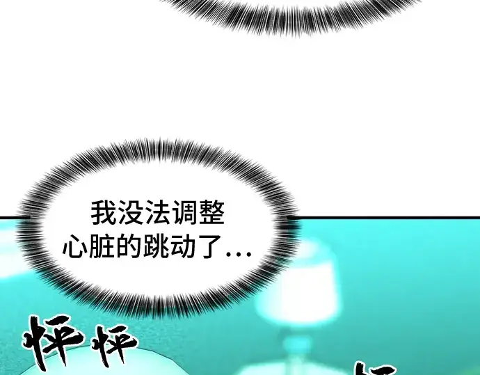 漫画《史诗级领地设计师》第43话第30张图