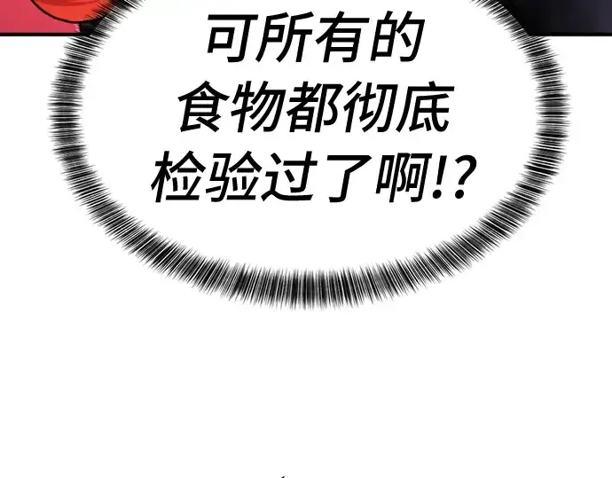 漫画《史诗级领地设计师》第43话第44张图
