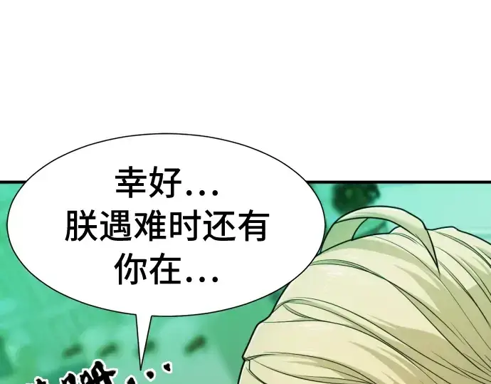 漫画《史诗级领地设计师》第43话第61张图