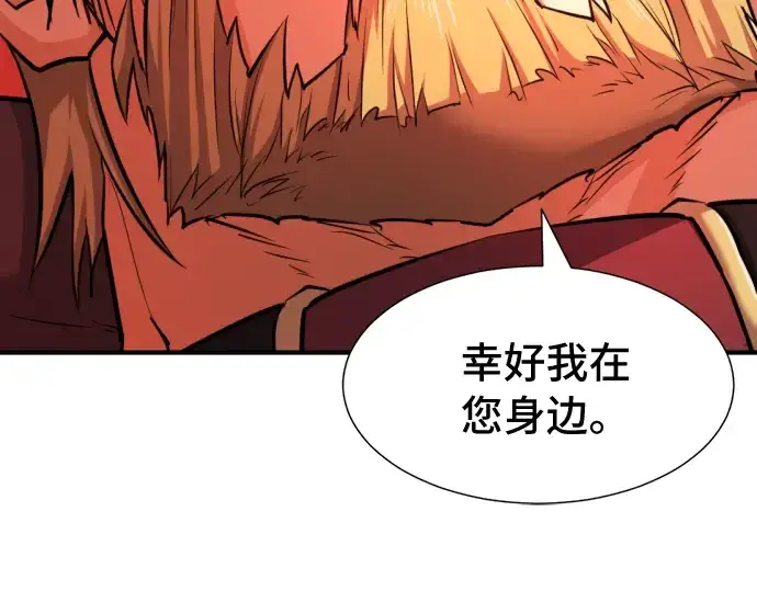 漫画《史诗级领地设计师》第43话第65张图