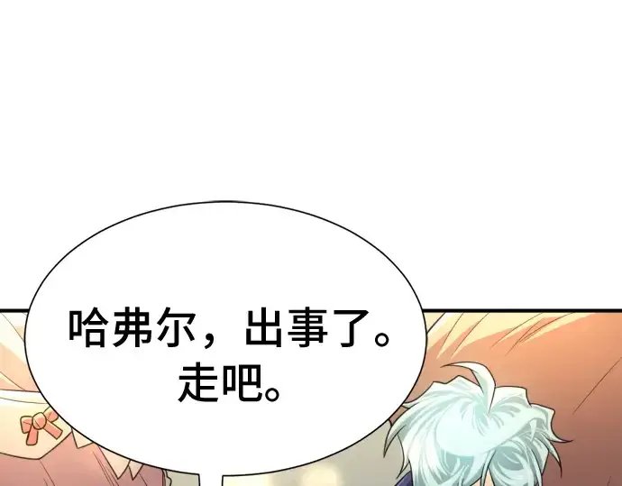 漫画《史诗级领地设计师》第43话第73张图