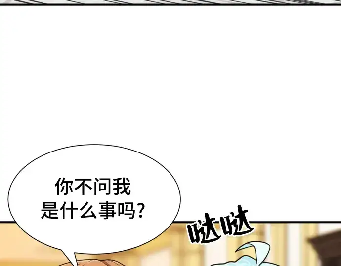 漫画《史诗级领地设计师》第43话第78张图