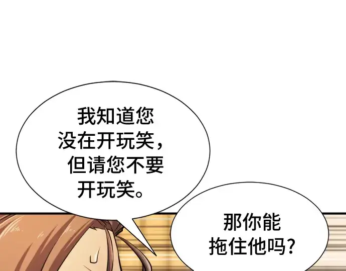漫画《史诗级领地设计师》第43话第83张图