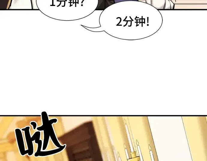 漫画《史诗级领地设计师》第43话第85张图