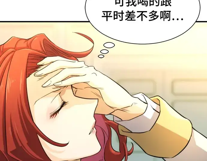 漫画《史诗级领地设计师》第43话第9张图