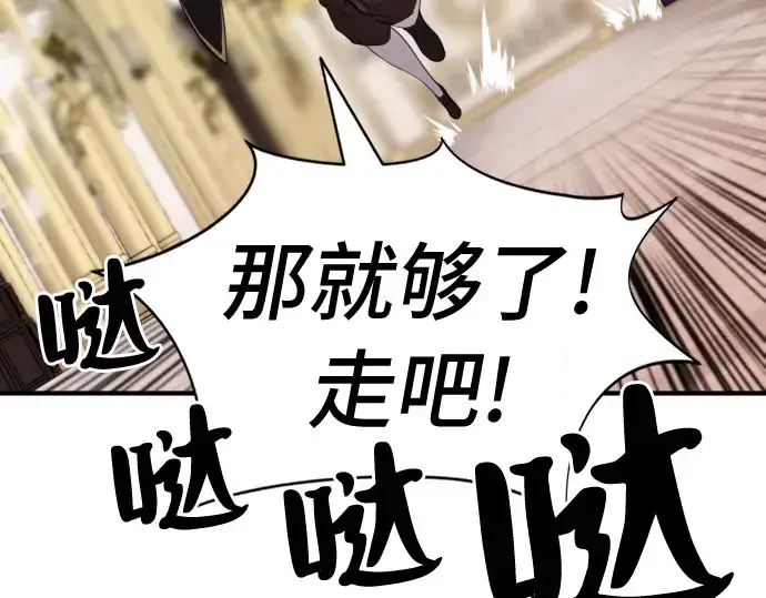 漫画《史诗级领地设计师》第43话第93张图