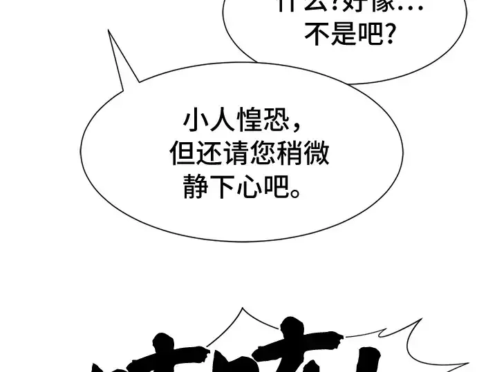 漫画《史诗级领地设计师》第44话第100张图