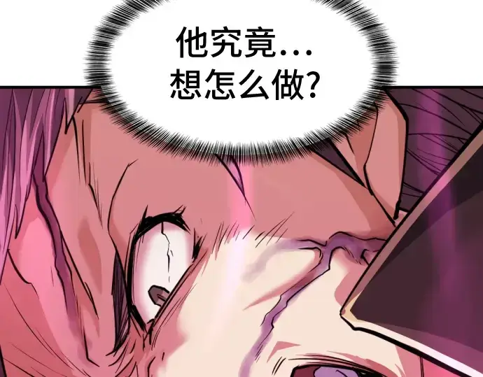 漫画《史诗级领地设计师》第44话第105张图