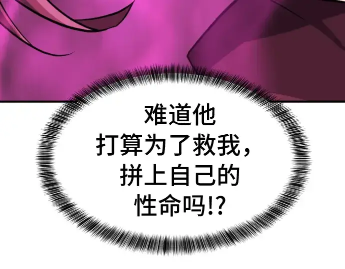 漫画《史诗级领地设计师》第44话第107张图