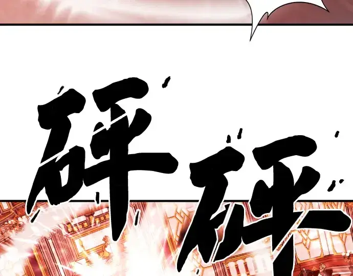 漫画《史诗级领地设计师》第44话第114张图