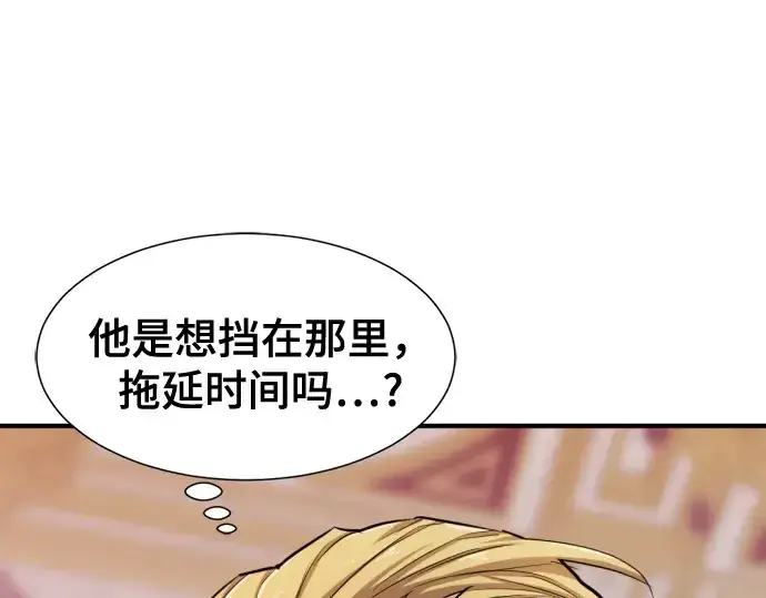 漫画《史诗级领地设计师》第44话第126张图