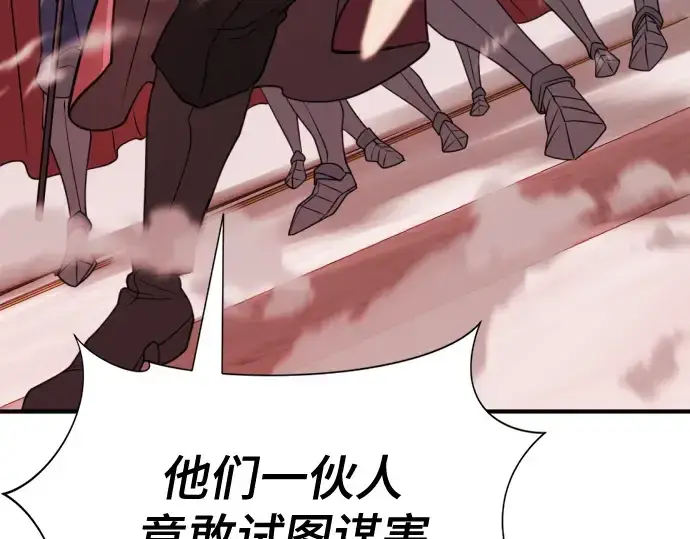 漫画《史诗级领地设计师》第44话第133张图