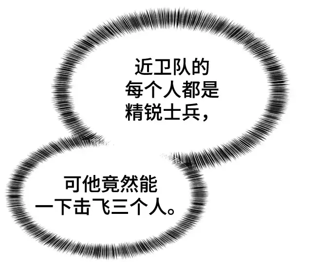 漫画《史诗级领地设计师》第44话第155张图