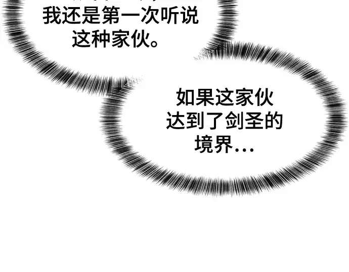 漫画《史诗级领地设计师》第44话第157张图