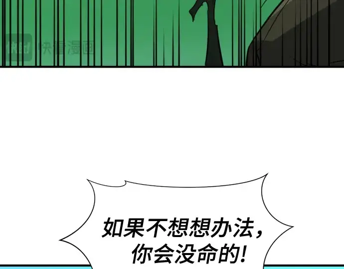 漫画《史诗级领地设计师》第44话第214张图