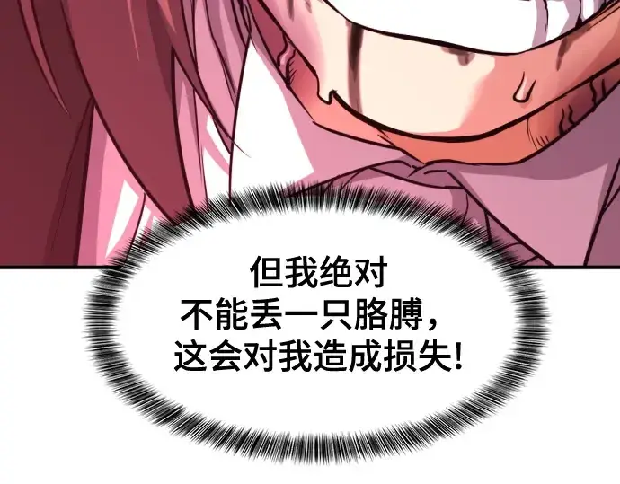 漫画《史诗级领地设计师》第44话第221张图