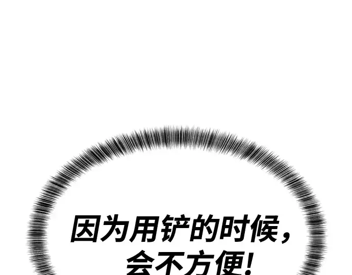 漫画《史诗级领地设计师》第44话第222张图