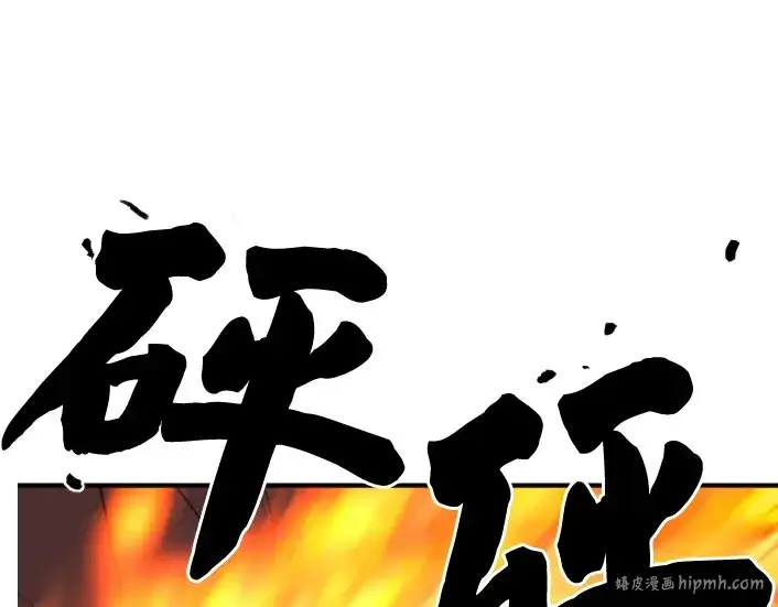 漫画《史诗级领地设计师》第44话第56张图