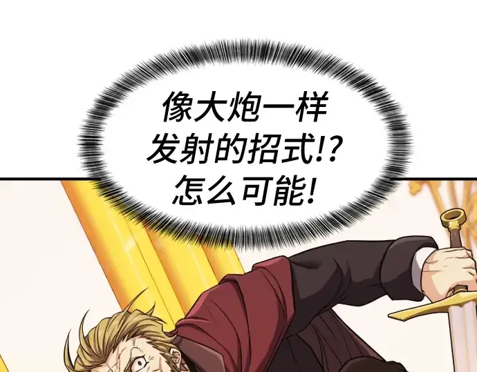 漫画《史诗级领地设计师》第44话第65张图