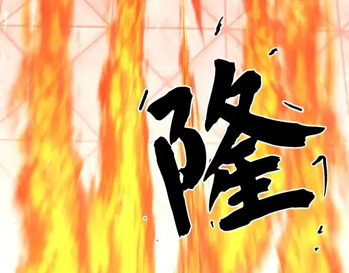 漫画《史诗级领地设计师》第44话第79张图