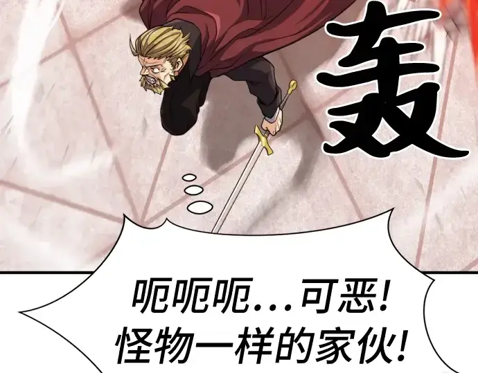 漫画《史诗级领地设计师》第44话第84张图
