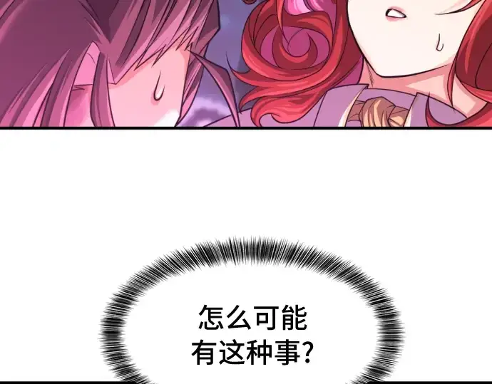 漫画《史诗级领地设计师》第44话第92张图