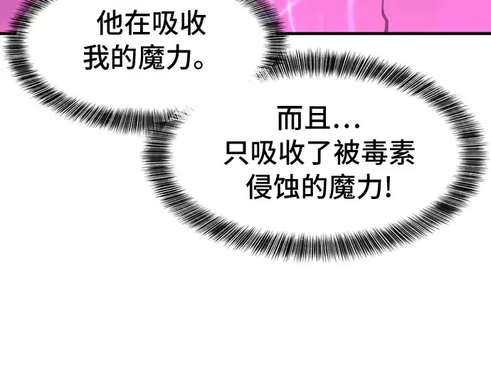 漫画《史诗级领地设计师》第44话第95张图