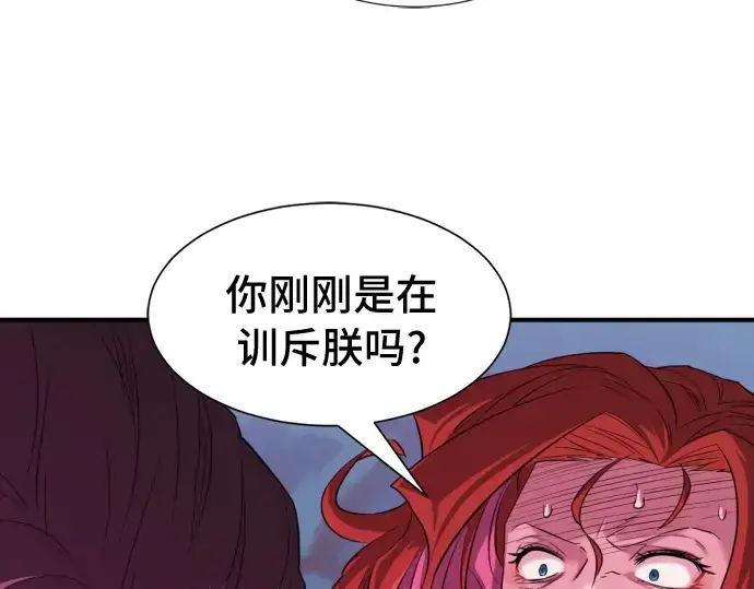 漫画《史诗级领地设计师》第44话第98张图