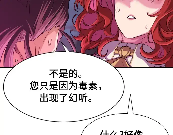 漫画《史诗级领地设计师》第44话第99张图
