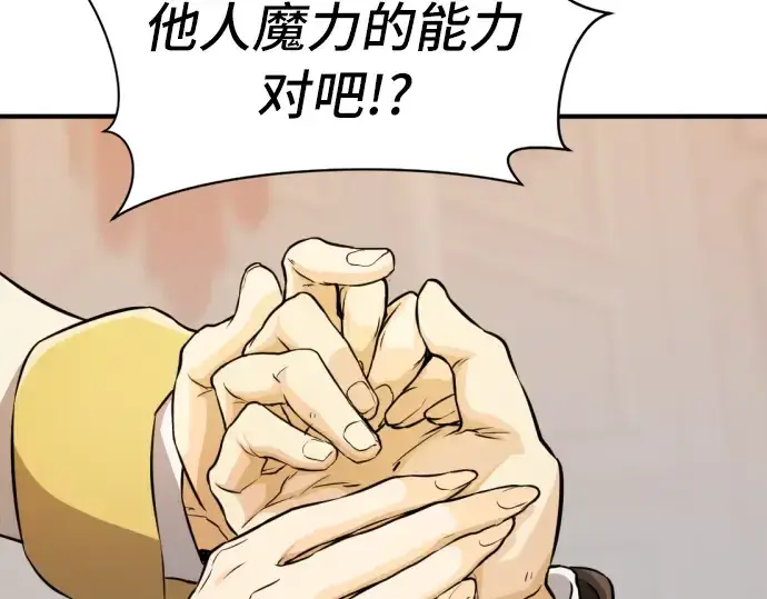 漫画《史诗级领地设计师》第46话第10张图