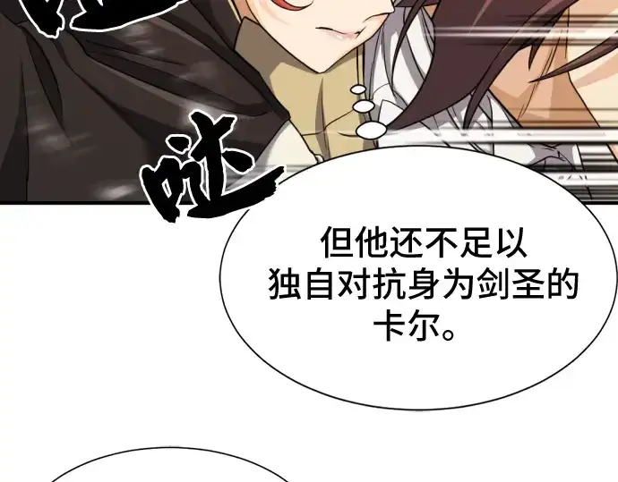 漫画《史诗级领地设计师》第46话第110张图