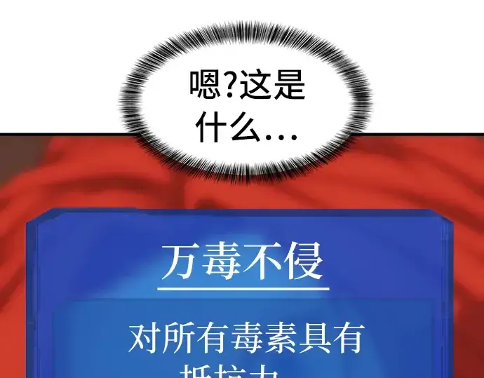 漫画《史诗级领地设计师》第46话第18张图