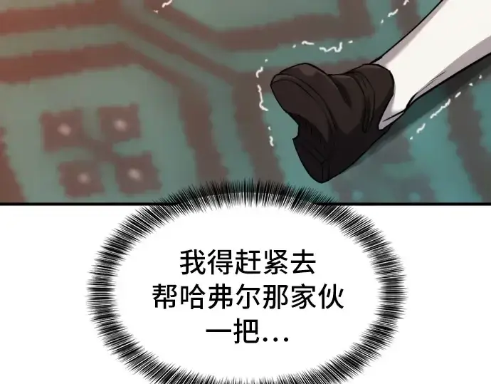漫画《史诗级领地设计师》第46话第37张图
