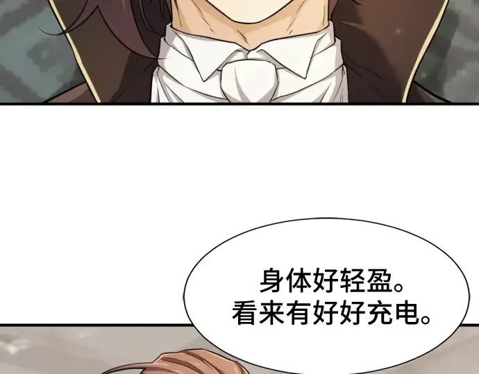 漫画《史诗级领地设计师》第46话第83张图