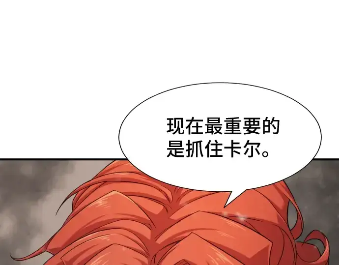 漫画《史诗级领地设计师》第46话第94张图