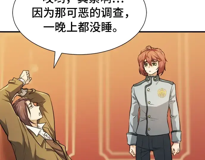 漫画《史诗级领地设计师》第47话第10张图